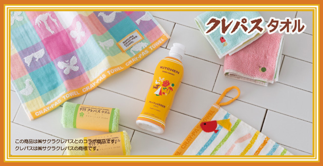 クレパスタオル スタイレムギフトコレクション Stylem Gift Collection