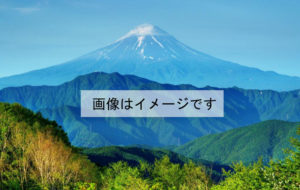 富士山説明画像